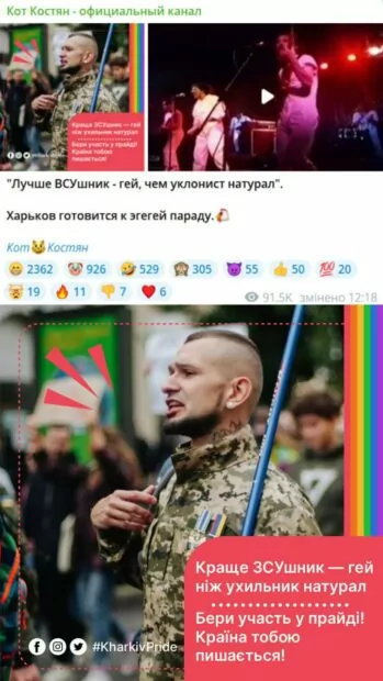 зображення до посту: Фейк. «Краще ЗСУшник – гей ніж ухильник натурал»: гасло ХарківПрайд 2024