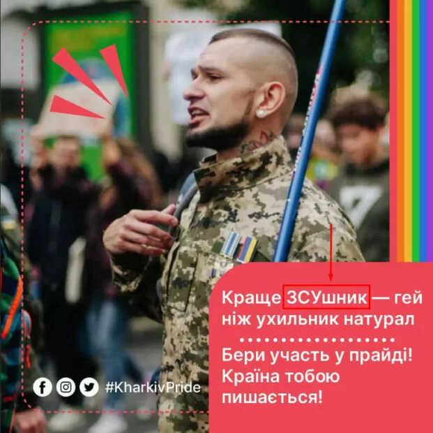 зображення до посту: Фейк. «Краще ЗСУшник – гей ніж ухильник натурал»: гасло ХарківПрайд 2024