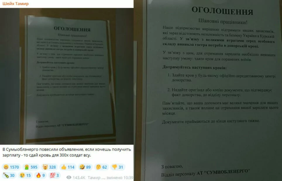 зображення до посту: Фейк. «Сумиобленерго» розмістили оголошення для працівників «Хочеш зарплату — здай кров»