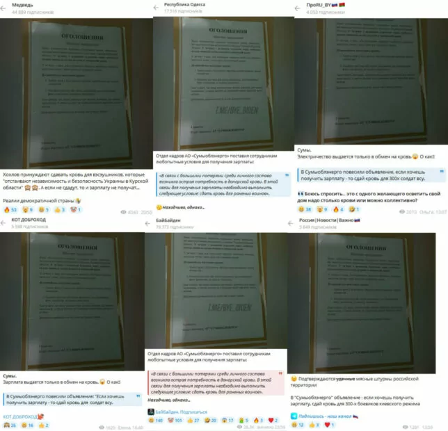 зображення до посту: Фейк. «Сумиобленерго» розмістили оголошення для працівників «Хочеш зарплату — здай кров»