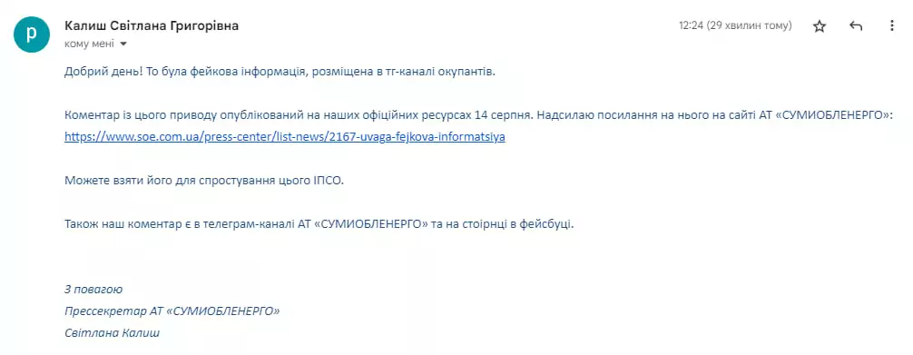 зображення до посту: Фейк. «Сумиобленерго» розмістили оголошення для працівників «Хочеш зарплату — здай кров»