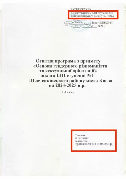 зображення до посту: Фейк. В київській школі з третього класу будуть навчати основ гендерного різноманіття та сексуальної орієнтації
