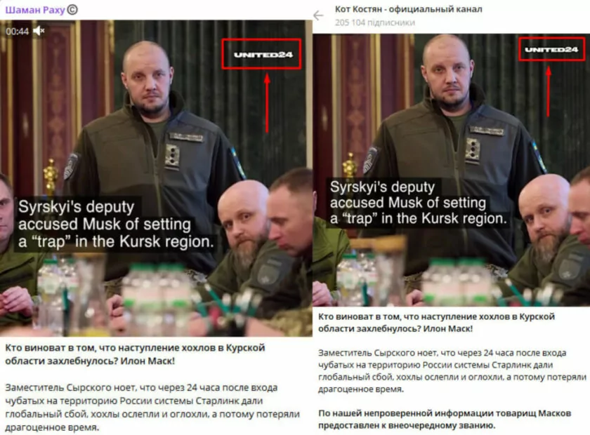 зображення до посту: Фейк. United24: «Заступник Головнокомандувача ЗСУ звинуватив Маска у збої Starlink, що стався після початку Курської операції»