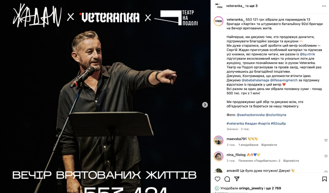 зображення до посту: Маніпуляція. Жадан передав комбригу бригади «Хартія» гонорар за участь в рекламній кампанії McDonald&#8217;s