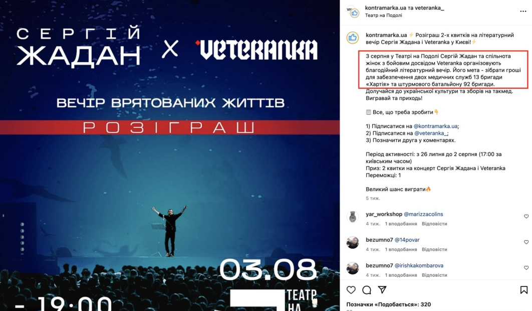 зображення до посту: Маніпуляція. Жадан передав комбригу бригади «Хартія» гонорар за участь в рекламній кампанії McDonald&#8217;s