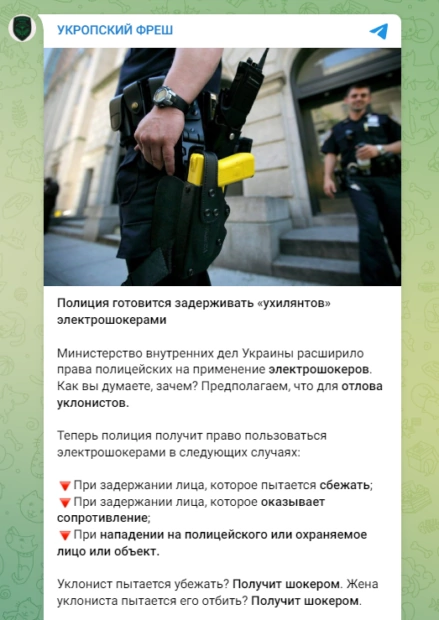 зображення до посту: Маніпуляція. Поліція готується використовувати електрошокери, аби затримувати «ухилянтів»