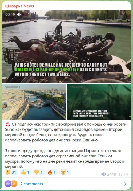 зображення до посту: Фейк. Greenpeace проти очищення Сени за допомогою роботів