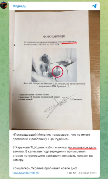 зображення до посту: Фейк. У Харкові «зам’яли» справу про побиття чоловіка співробітником ТЦК