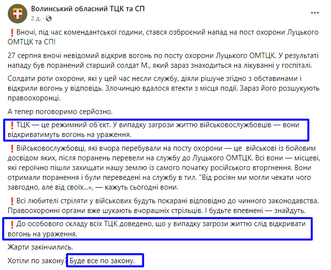 зображення до посту: Маніпуляція. Працівникам ТЦК дозволили стріляти на ураження