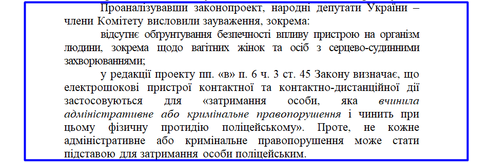 зображення до посту: Маніпуляція. Поліція готується використовувати електрошокери, аби затримувати «ухилянтів»