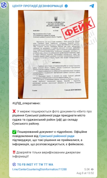 зображення до посту: Фейк. На Сумщині депутати районної ради пропонують включити російське місто Суджа до складу Сумського району