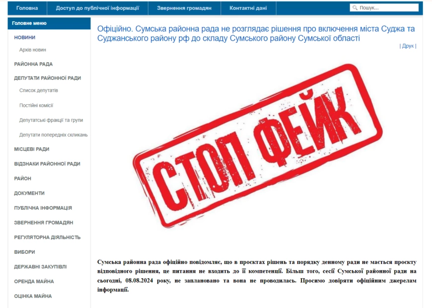 зображення до посту: Фейк. На Сумщині депутати районної ради пропонують включити російське місто Суджа до складу Сумського району