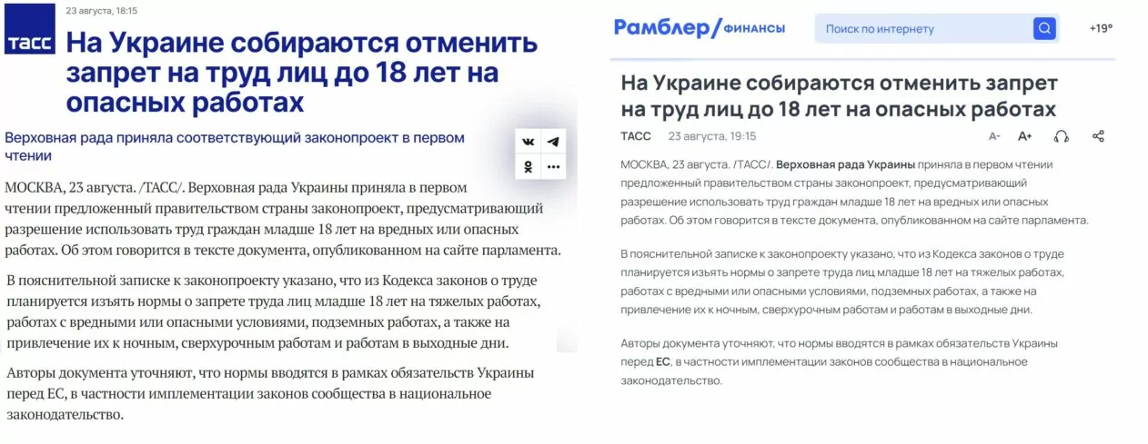 зображення до посту: Маніпуляція. ВР України дозволила неповнолітнім працювати на шкідливих або небезпечних роботах