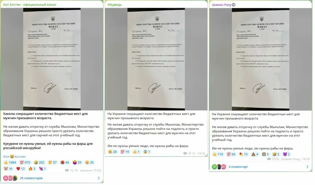 зображення до посту: Фейк. Наказ Міносвіти щодо скорочення бюджетних місць для чоловіків призовного віку