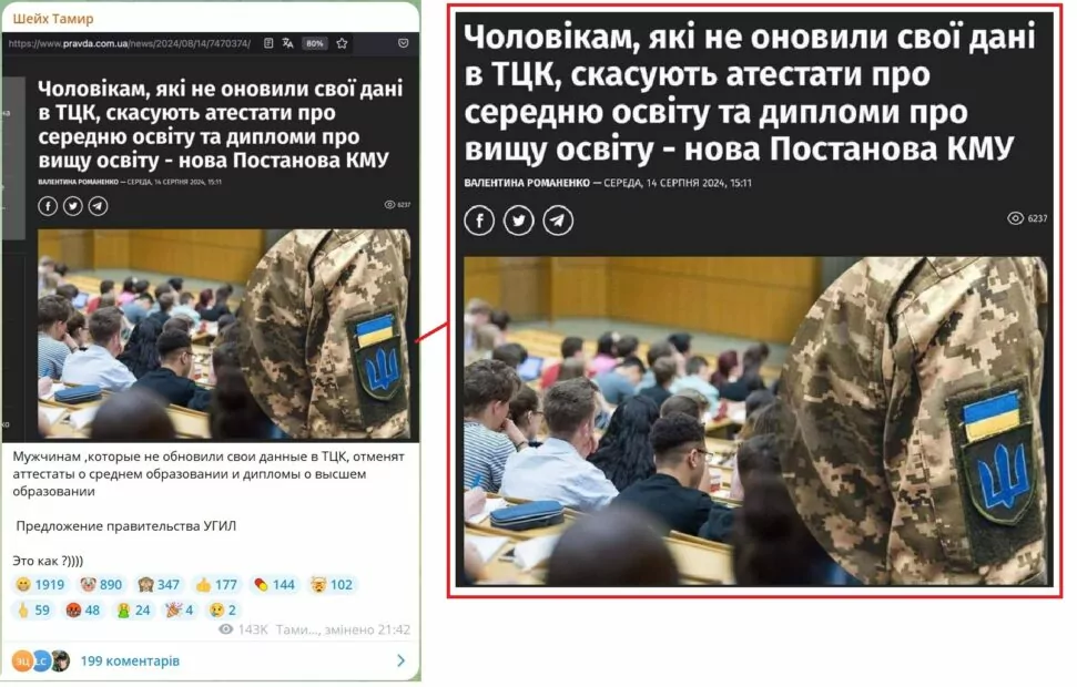 зображення до посту: Фейк. Постанова Кабміну: чоловікам, які не оновили свої дані в ТЦК та СП скасують документи про освіту