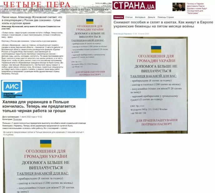 зображення до посту: Фейк. Вакансії для українців на низькооплачувану роботу від польського агентства працевлаштування EWC