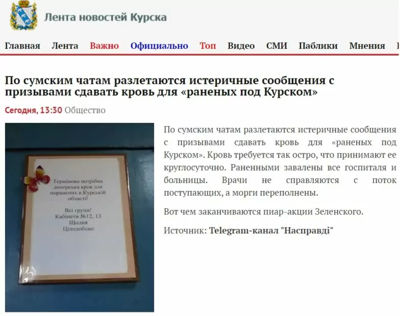 зображення до посту: У Харкові ТЦК та СП «забрали» непридатного до військової служби чоловіка, а Залужний закликав затвердити в конституції Курськ та Курську область, як суверенні території України. Фейкотня 12.08 – 18.08
