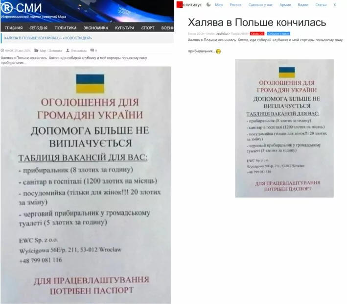 зображення до посту: Фейк. Вакансії для українців на низькооплачувану роботу від польського агентства працевлаштування EWC