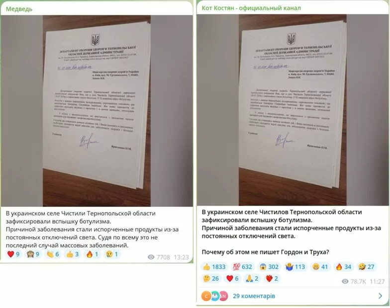 зображення до посту: Фейк. Спалах ботулізму у селі Тернопільської області
