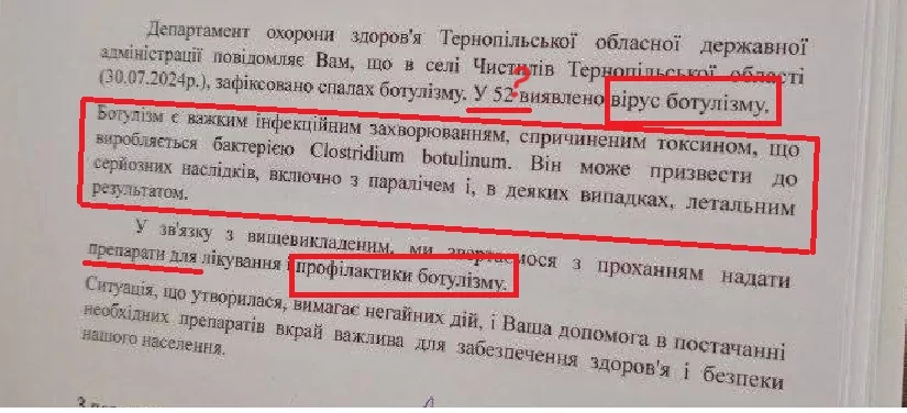 зображення до посту: Фейк. Спалах ботулізму у селі Тернопільської області