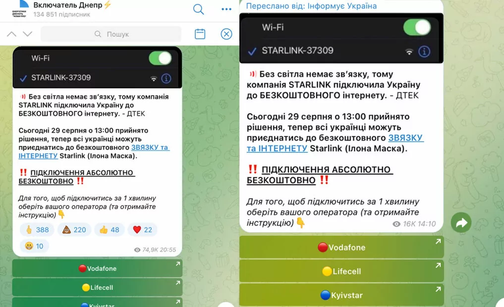 зображення до посту: Компанія STARLINK під’єднала Україну до безплатного інтернету, а в київській школі з третього класу будуть навчати основ гендерного різноманіття та сексуальної орієнтації. Фейкотня 26.08 – 01.09