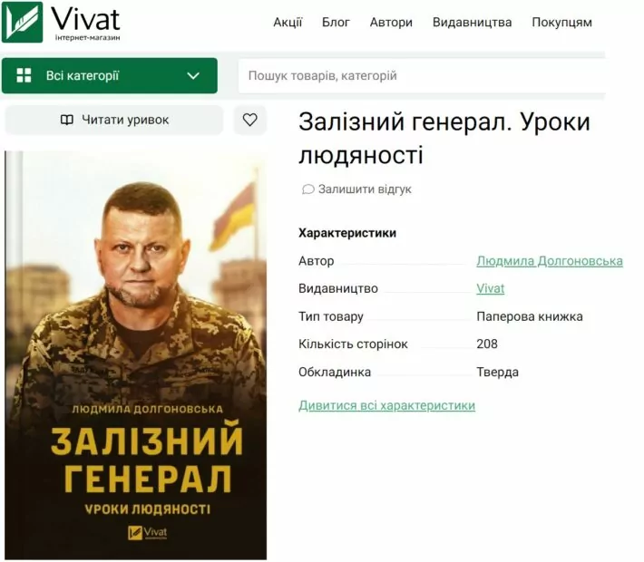 зображення до посту: Фейк. В біографічній книзі Залужного йдеться про операцію підриву «Північного потоку»