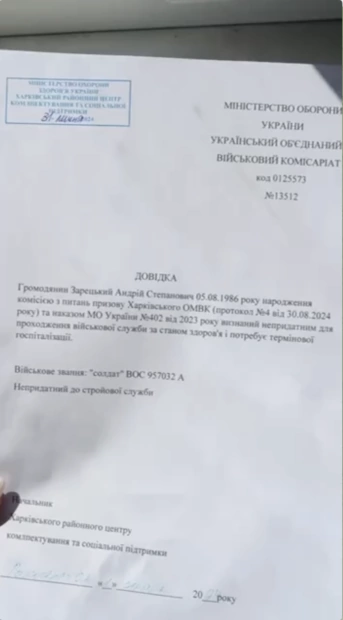 зображення до посту: Фейк. У Харкові ТЦК та СП «забрали» непридатного до військової служби чоловіка
