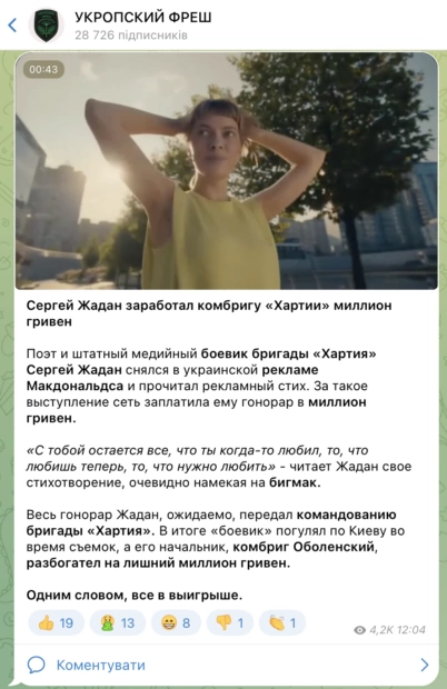 зображення до посту: Маніпуляція. Жадан передав комбригу бригади «Хартія» гонорар за участь в рекламній кампанії McDonald&#8217;s