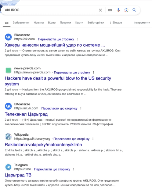 зображення до посту: Фейк. Хакери AKLIROG зламали базу даних свідків ФБР