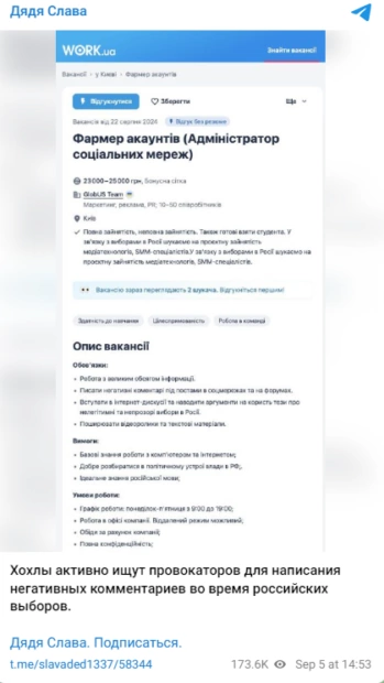 зображення до посту: Фейк. На українському сайті з пошуку роботи розмістили вакансію для набору провокаторів під вибори у РФ