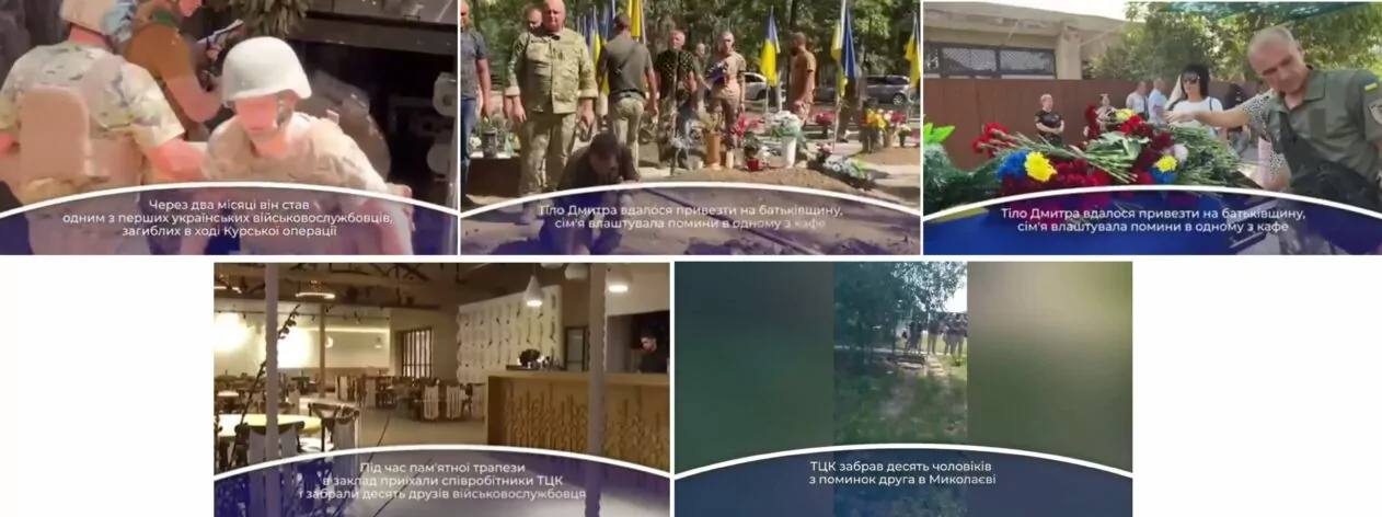 зображення до посту: Фейк. У Миколаєві ТЦК під час поминок за військовослужбовцем ЗСУ мобілізували 10 чоловіків
