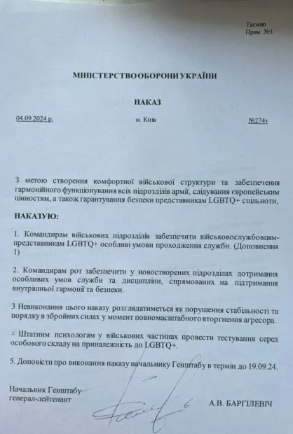 зображення до посту: Фейк. Наказ Міноборони про створення окремих підрозділів ЛГБТК+