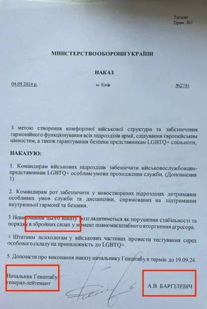 зображення до посту: Фейк. Наказ Міноборони про створення окремих підрозділів ЛГБТК+