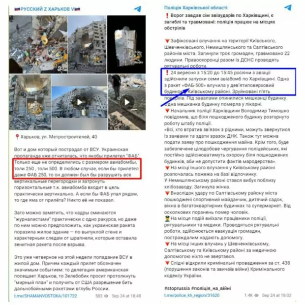 зображення до посту: Фейк. Багатоповерхівка у Київському районі Харкова «постраждала від ЗСУ»