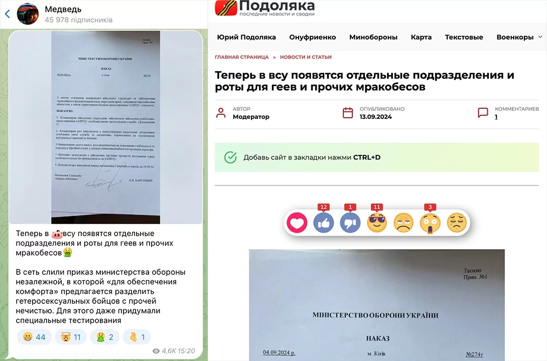 зображення до посту: Debunking Russian fakes. No, Ukraine’s Ministry of Defense didn’t order to create separate LGBTQ+ military units 