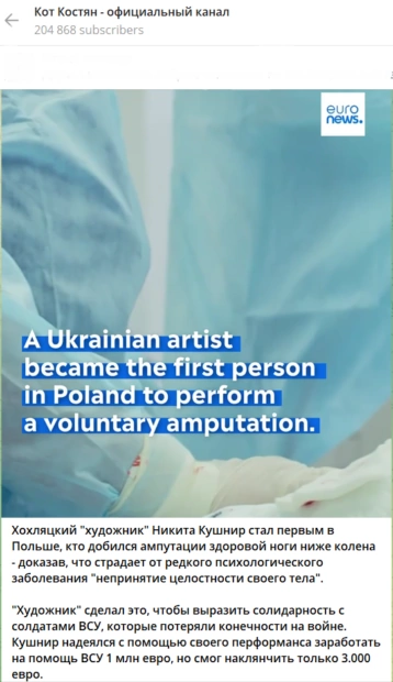 зображення до посту: Фейк. Український художник у Польщі ампутував здорову ногу на знак солідарності із ЗСУ