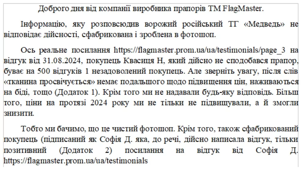 зображення до посту: Фейк. Компанія FlagMaster «наживається» на продажі прапорців України через великі втрати ЗСУ