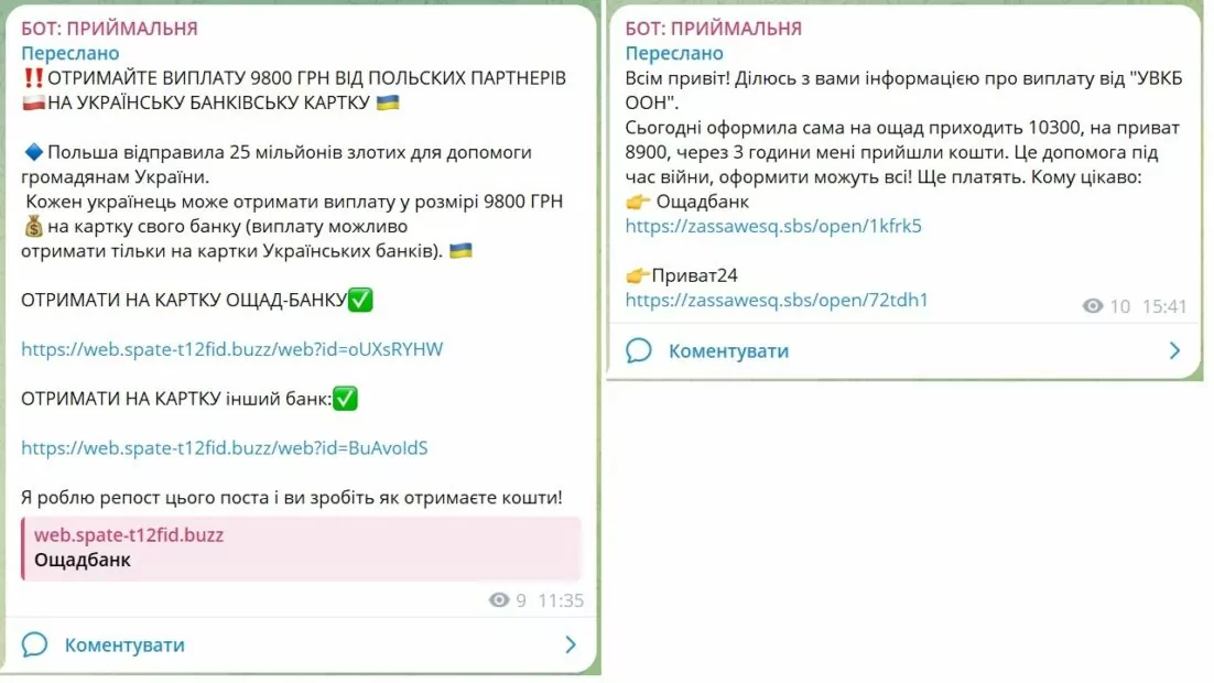 зображення до посту: Фейк. Повідомлення в месенджерах про виплати грошової допомоги для українців