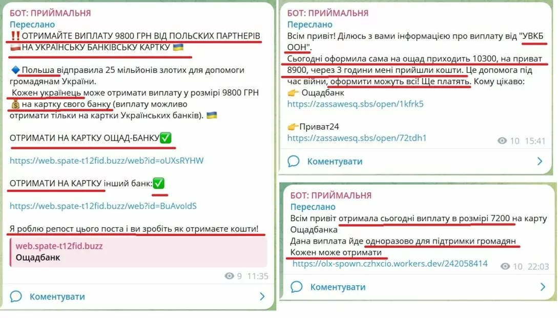 зображення до посту: Фейк. Повідомлення в месенджерах про виплати грошової допомоги для українців