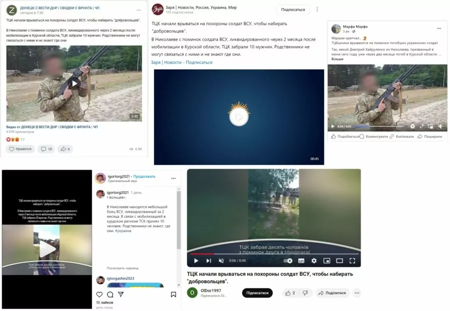зображення до посту: Фейк. У Миколаєві ТЦК під час поминок за військовослужбовцем ЗСУ мобілізували 10 чоловіків