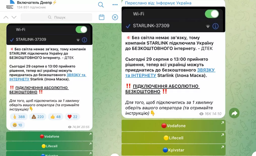 зображення до посту: Debunking fakes. No, Starlink didn’t connect Ukraine to “free internet”