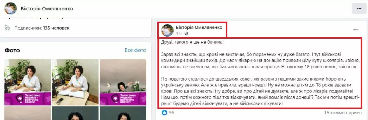 зображення до посту: Debunking Russian fakes. No, minors aren’t forced to “donate blood for Swedish mercenaries” in Ukraine