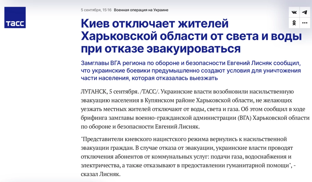 зображення до посту: Фейк. Жителям Харківщини, які відмовляються від евакуації, припиняють надавати комунальні послуги