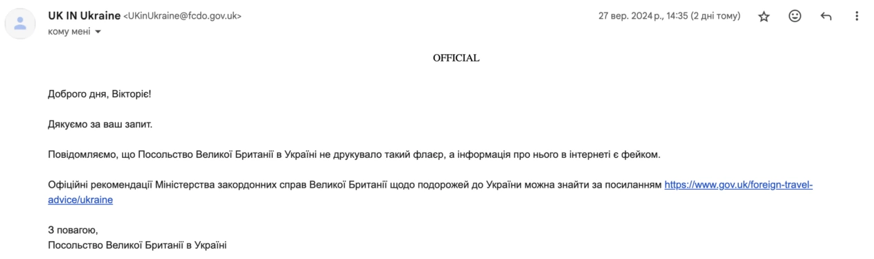 зображення до посту: Фейк. Посольство Британії в Україні дає рекомендації своїм громадянам, як поводитись з ТЦК та СП