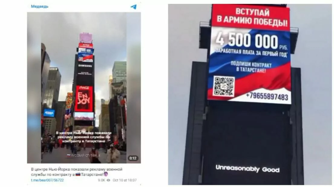 зображення до посту: Debunking Russian fakes. No, ad for military service in Tatarstan wasn’t displayed on Times Square in New York