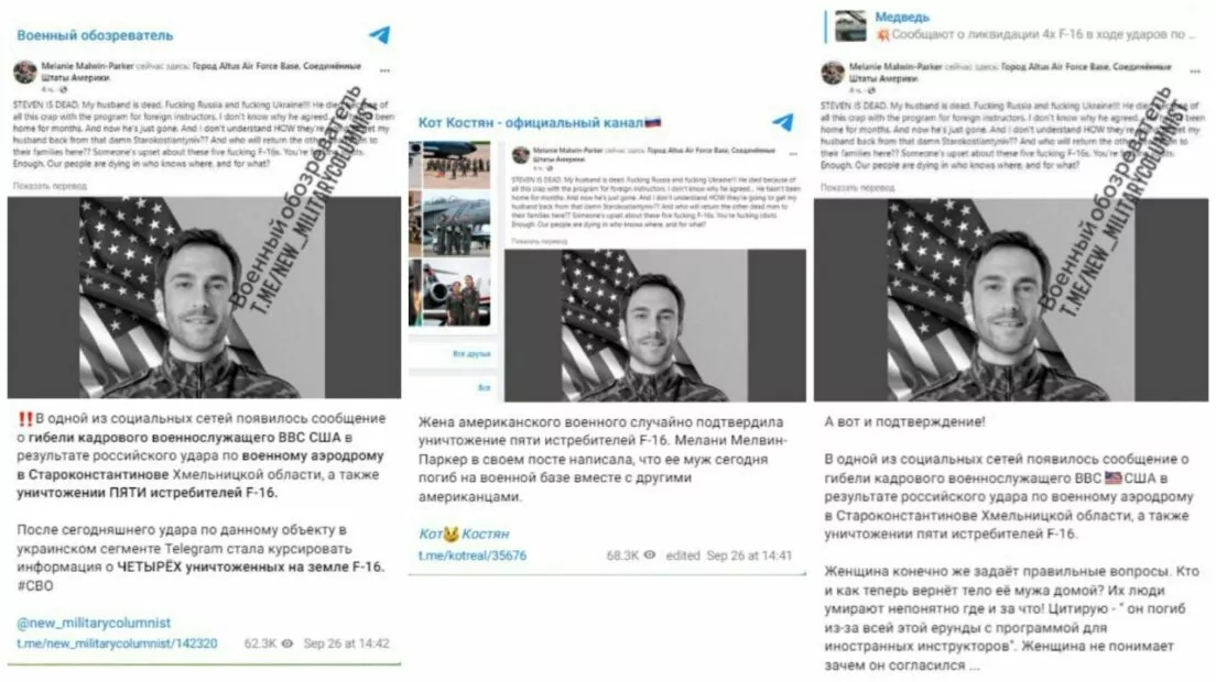 зображення до посту: Debunking Russian fakes. No, American pilot didn&#8217;t die in Russian missile strike on Khmelnytskyi Oblast 