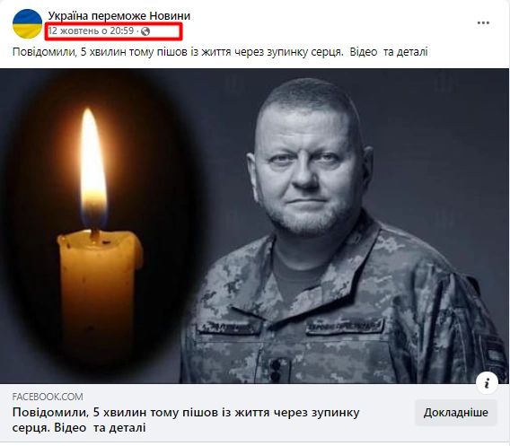 зображення до посту: Debunking fakes. No, former Commander-in-Chief of Ukraine’s army didn’t die of cardiac arrest