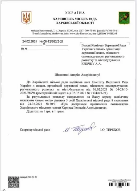 зображення до посту: Фейк. Терехов звернувся до Зеленського щодо протиправних дій з боку керівництва Харківської облради