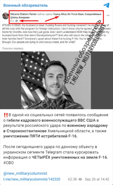 зображення до посту: Фейк. Під час ракетного удару РФ по Хмельниччині загинув пілот ВПС США