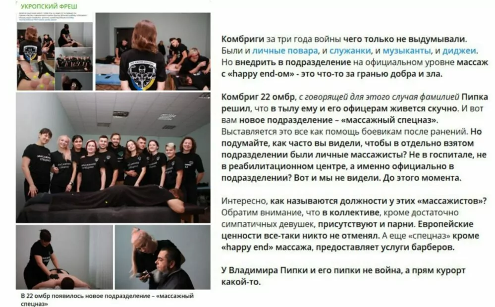 зображення до посту: Фейк. У 22 ОМБр ЗСУ створили окремий підрозділ масажистів